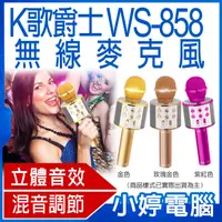 在飛比找有閑購物優惠-【小婷電腦＊麥克風】全新 K歌爵士 WS-858無線麥克風 