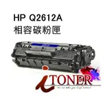 HP Q2612A /12A 相容碳粉匣 適 1010 /1020 / 3055/ 1018 /3015/M1319