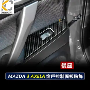 真碳纖維 MAZDA 馬自達 3 二代 馬3 MAZDA3排檔貼 碳纖維 魂動貼 窗戶 升降 開關 排檔 旋鈕 檔位框