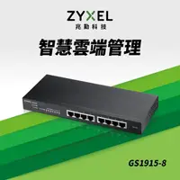 在飛比找momo購物網優惠-【ZyXEL 合勤】GS1915-8 8埠 網管交換器