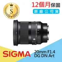 在飛比找momo購物網優惠-【Sigma】S級福利品 20mm F1.4 DG DN A