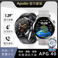 在飛比找蝦皮商城精選優惠-【Apollo】阿波羅APG40智慧手錶 金屬材質 繁體中文