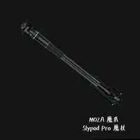 在飛比找蝦皮商城優惠-MOZA 魔爪 Slypod Pro 魔杖 電動單腳架 電動