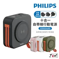 在飛比找樂天市場購物網優惠-PHILIPS 飛利浦 十合一行動電源 Funcube 放心