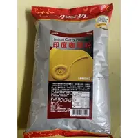 在飛比找蝦皮購物優惠-現貨小磨坊 印度咖哩粉 1kg 咖哩粉 營業用 咖哩