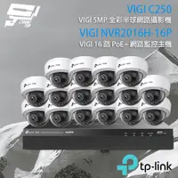 在飛比找PChome24h購物優惠-TP-LINK組合 VIGI NVR2016H-16P 16