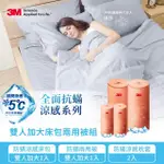 【3M】全面抗蹣涼感防蹣純棉兩用被床包四件組(雙人加大8X7)