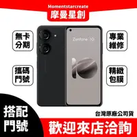 在飛比找蝦皮購物優惠-桃園中壢辦門號ASUS Zenfone10 8G/256G 