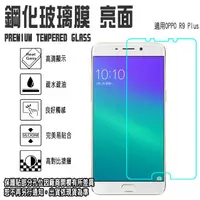 在飛比找松果購物優惠-日本旭硝子玻璃 0.3mm 6吋 OPPO R9+/R9 P