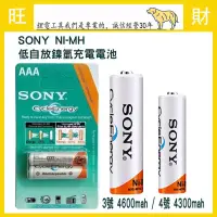 在飛比找蝦皮購物優惠-索尼SONY電池 3號/4號充電電池 適用收音機、電子玩具、