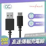 在飛比找遠傳friDay購物精選優惠-Innfact Micro USB OC 快速充電線 - 2