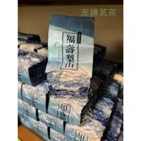 在飛比找蝦皮購物優惠-台灣福壽梨山手採茶高山茶高冷茶75g