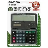 在飛比找樂天市場購物網優惠-CATIGA 12位稅率雙電源折疊計算機 JS-2012T【