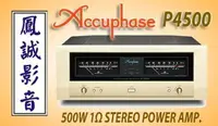 在飛比找Yahoo!奇摩拍賣優惠-~台北台中鳳誠影音~ 日本原裝 Accuphase P450