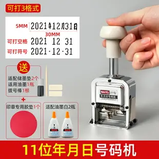 自動號碼機 數號碼機 日期打碼機印生產日期打號機打印機頁碼自動號碼機器手動數字可調印章器超市價格機編號全自動小型手持噴碼機『cyd6661』