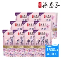 在飛比找momo購物網優惠-【古寶無患子】10入清新小蒼蘭洗衣精補充包(1600mlX1