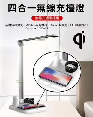 智能 LED護眼檯燈 Apple watch Airpods iPhone QI 無線充電功能 台燈 夜燈 閱讀燈【APP下單4%點數回饋】