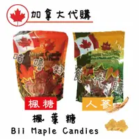 在飛比找蝦皮購物優惠-🍁加拿大代購🍁Maple Candies 楓糖糖果