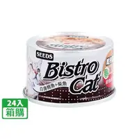 在飛比找大樹健康購物網優惠-【Seeds 聖萊西】Bistro Cat 特級銀貓健康罐（