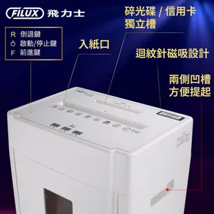 FILUX 飛力士 10張靜音極細密狀碎紙機 FC-910D (5.3折)