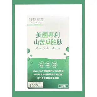 現貨✨效期2026/09 | 達摩本草 美國專利山苦瓜胜肽（90顆/盒）全新公司貨 達摩本草苦瓜胜肽