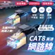 Cat.8 光纖網路線【1m】Cat8 網路線 鍍金頭 高速網路線 分享器 數據機 機上盒 電競專用