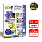 【彩之舞】悠遊卡膠質貼紙A4-8格圓角15張/組 HY-H110NX3包(噴墨紙、防水、A4、悠遊卡貼紙)