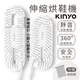 KINYO 伸縮烘鞋機 KSD-801 鞋子烘乾機 乾鞋器