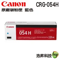 在飛比找Yahoo奇摩購物中心優惠-CANON CRG-054H 054H 原廠藍色高容量碳粉匣