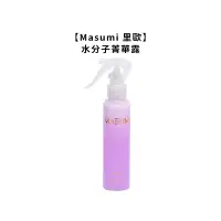 在飛比找PChome商店街優惠-L.T☮️Masumi 里歐 水分子菁華露 120ml 髮妝