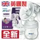 英國製 AVENT 新安怡手動吸乳器 吸奶器擠乳器擠奶器單邊手動親乳感輕乳感飛利浦 寬口 PHILIPS SCF330原廠正品