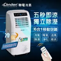 在飛比找momo購物網優惠-【LENDIEN 聯電】5-7坪 R410A 10000BT