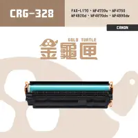 在飛比找Yahoo奇摩購物中心優惠-【金龜匣】CANON CRG-328 副廠相容碳粉匣｜適 F