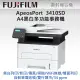 【獨家】搭1黑高容量碳粉 FUJIFILM ApeosPort 3410SD A4黑白雷射多功能事務複合機