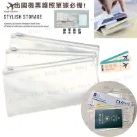 在飛比找Yahoo!奇摩拍賣優惠-透明收納夾鍊袋 護照 機票 登機 證件保護袋防水 出國旅行必