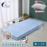 在飛比找momo購物網優惠-【ISHUR 伊舒爾】加贈抗菌枕1入 台灣製 3M防潑水記憶