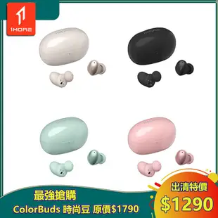 【1MORE】ColorBuds 時尚豆真無線耳機 / ESS6001 / 出清特價$1290 / 保固3個月