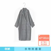 在飛比找momo購物網優惠-【咪咪購物】衣服防塵套｜無拉鍊款｜60ｘ140｜一入(透明衣