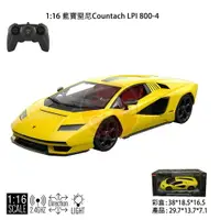 在飛比找樂天市場購物網優惠-藍寶堅尼｜LP800｜Countach｜1:16 遙控車