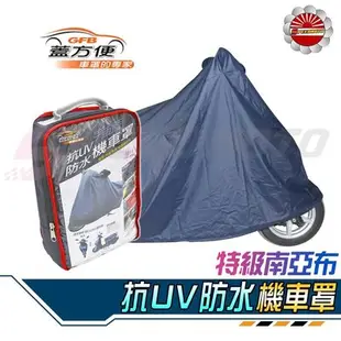 【Speedmoto】加厚抗UV 摩托車車罩 機車防塵套 機車罩 防水防風 車衣 腳踏車車套 摩托車雨衣 防雨罩 車罩