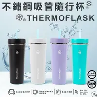 在飛比找momo購物網優惠-【ThermoFlask】950ml不銹鋼吸管隨行杯(24小