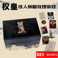 在飛比找露天拍賣優惠-【新品 】權皇普及版風聲續作策略桌面遊戲多人對戰陣營對抗桌遊