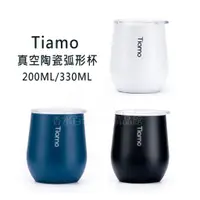 在飛比找蝦皮購物優惠-🌟附發票🌟Tiamo 陶瓷塗層保溫弧形杯 200ml HE5