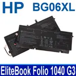 HP BG06XL 原廠電池 HSTNN-IB6Z HSTNN-Q99C ELITEBOOK FOLIO 1040 G3