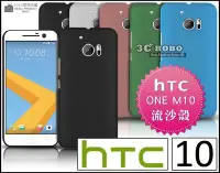 在飛比找Yahoo!奇摩拍賣優惠-[190 免運費] HTC 10  高質感流沙殼 邊框 金屬