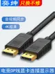 dp1.4線144hz數據線1.2版4k接口顯卡2k延長displayport顯示器240