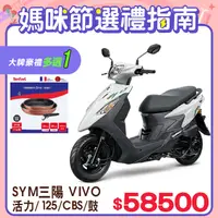 在飛比找PChome24h購物優惠-SYM 三陽機車 活力 125 七期/CBS/鼓煞