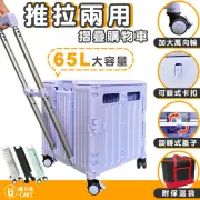 【U-CART】特大款 65L推拉兩用摺疊購物車+保溫收納袋(摺疊購物車 摺疊手拉車 拉桿購物車 購物車 買菜車)