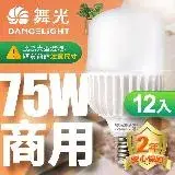 在飛比找遠傳friDay購物精選優惠-舞光 12入組 LED燈泡 75W 超高光通量 E40 適用