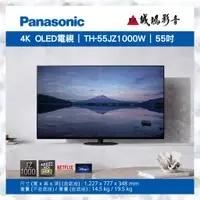 在飛比找蝦皮購物優惠-<歡迎聊聊議價>Panasonic 國際牌 55吋4K連網O